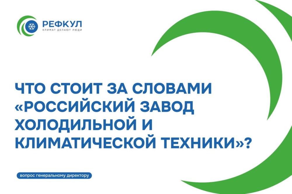 Вопрос генеральному директору