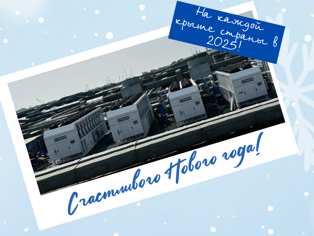 С наступающим Новым Годом!