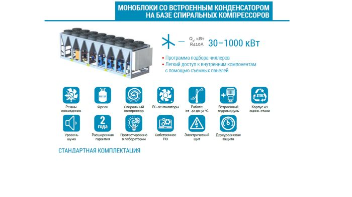 Каталог по чиллерам «РЕФКУЛ»